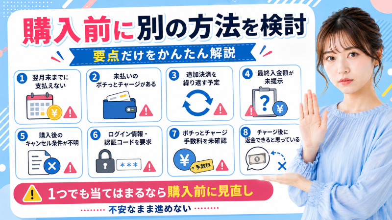 バンドルカード現金化を避けた方が良いケース
